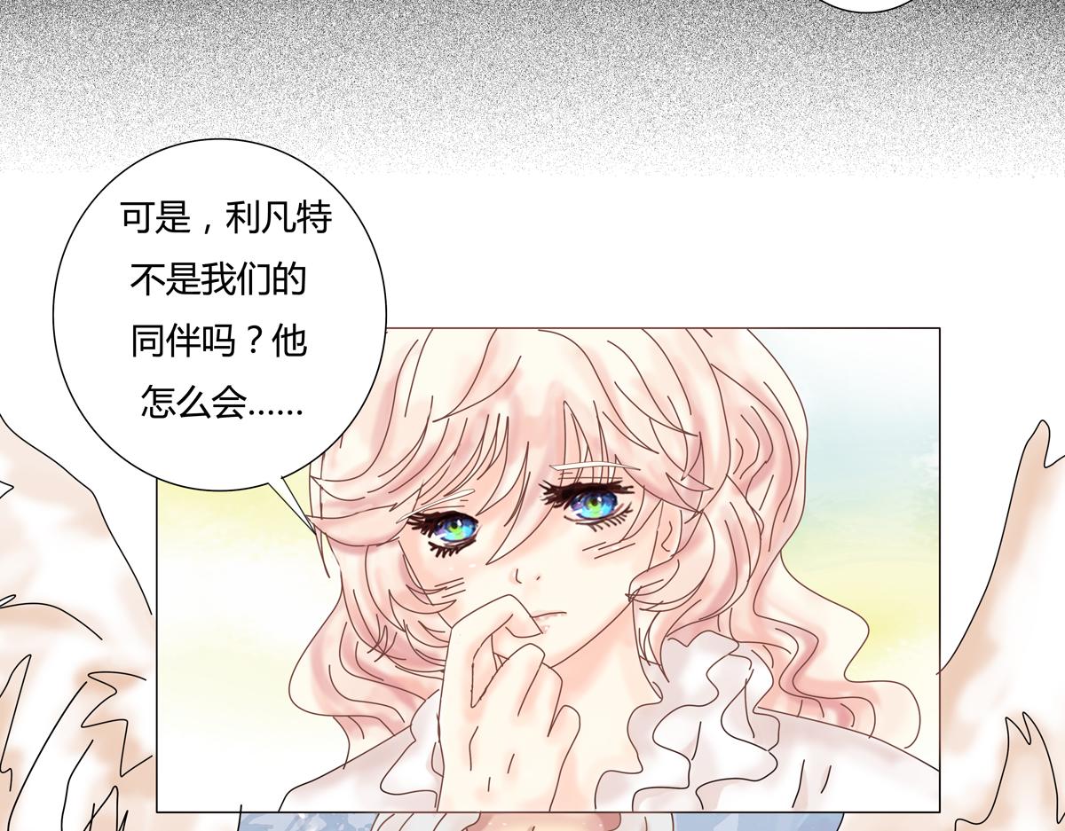 《断罪的挽歌》第六章 短暂的归来八 第17页