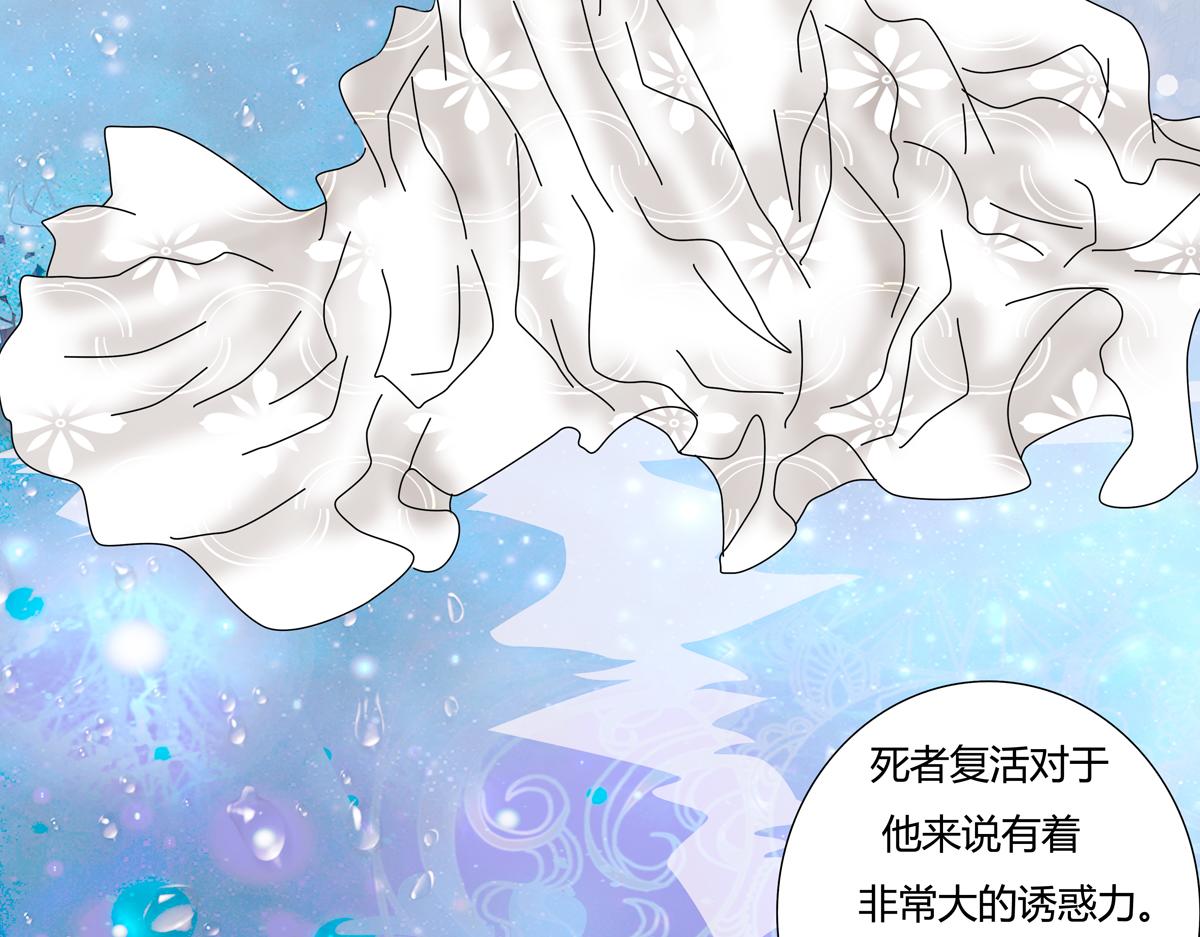 《断罪的挽歌》第六章 短暂的归来八 第19页