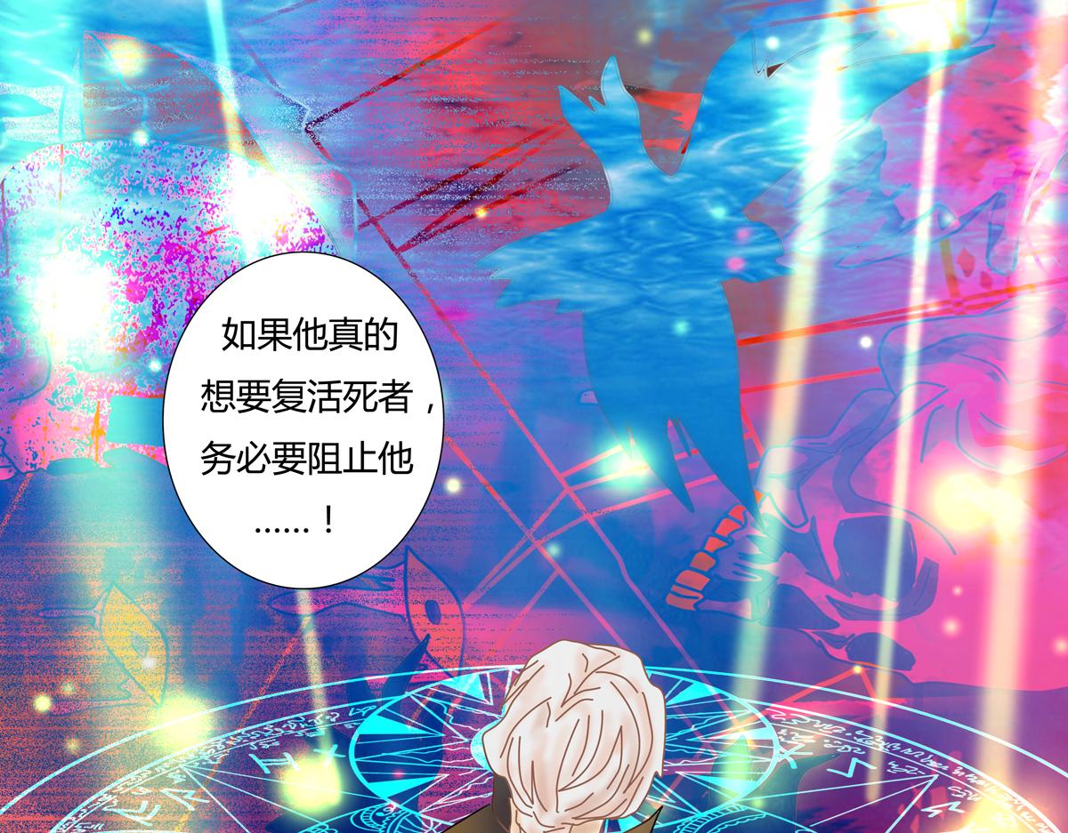《断罪的挽歌》第六章 短暂的归来八 第21页