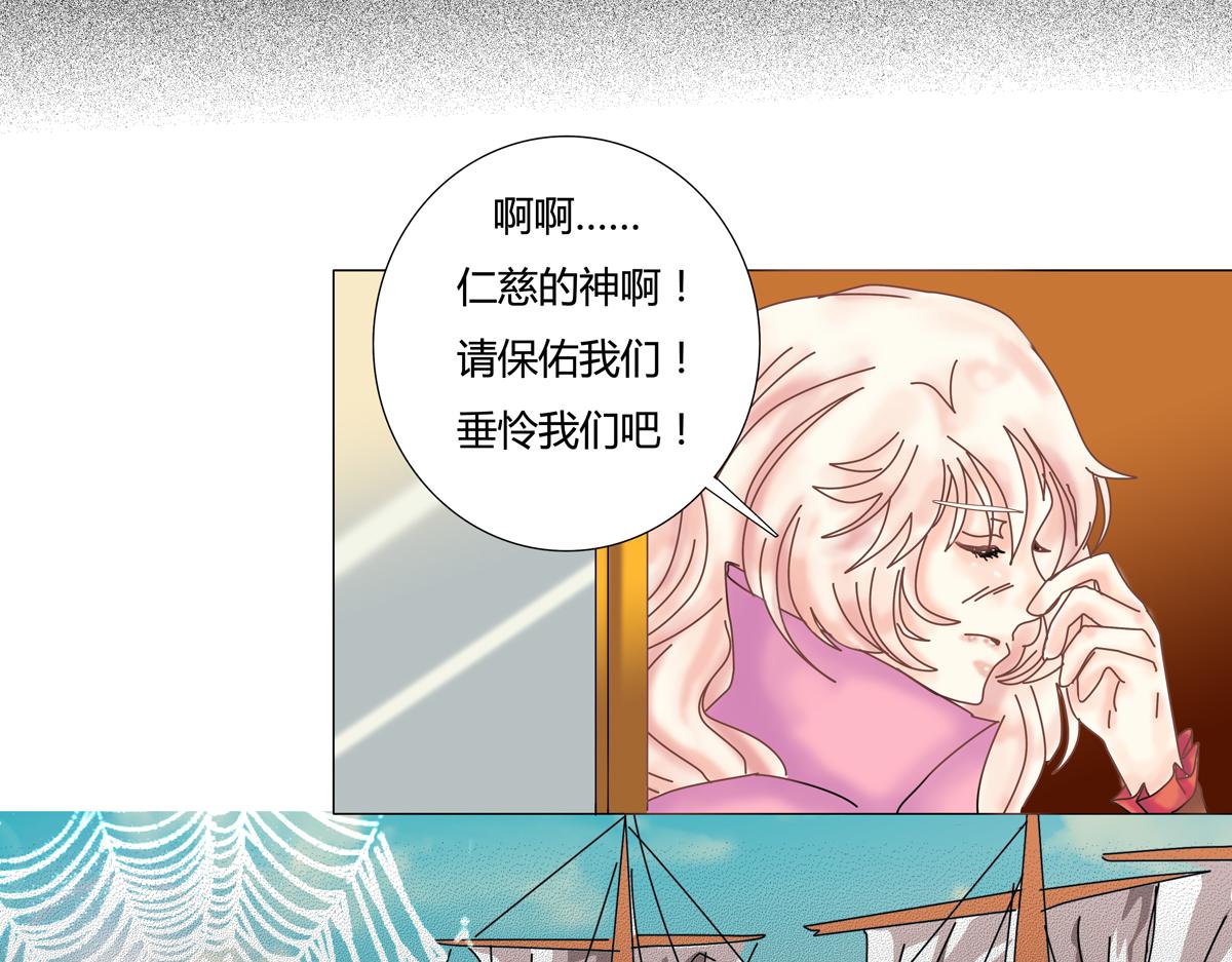 《断罪的挽歌》第六章 短暂的归来八 第24页