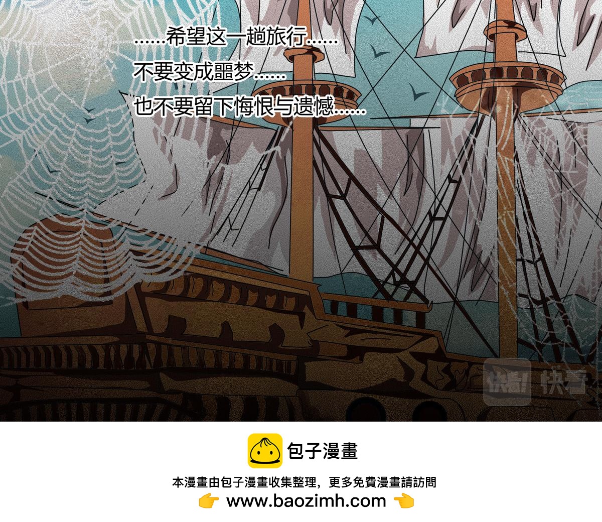 《断罪的挽歌》第六章 短暂的归来八 第25页