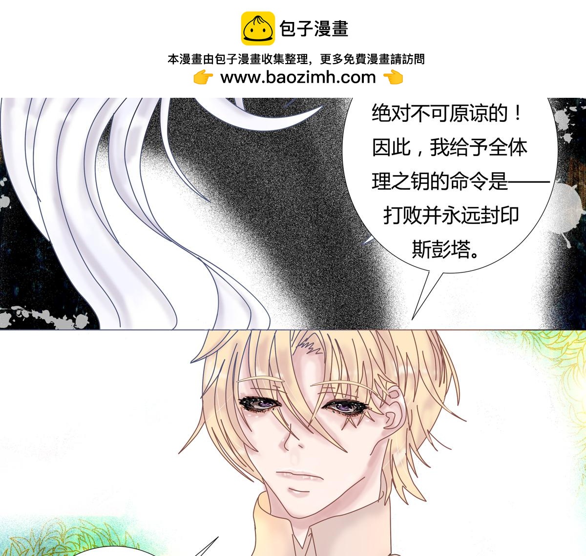 《断罪的挽歌》第六章 短暂的归来八 第2页