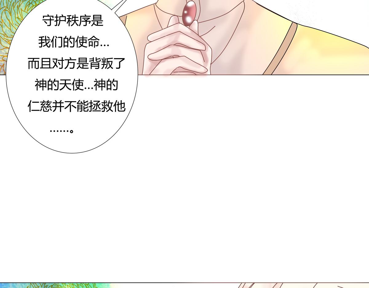 《断罪的挽歌》第六章 短暂的归来八 第3页