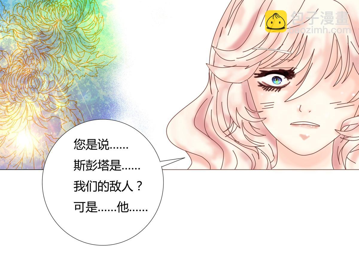 《断罪的挽歌》第六章 短暂的归来八 第4页