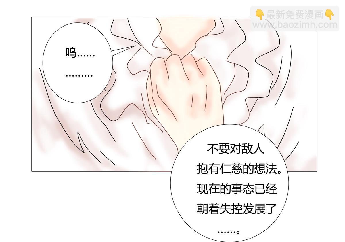 《断罪的挽歌》第六章 短暂的归来八 第5页