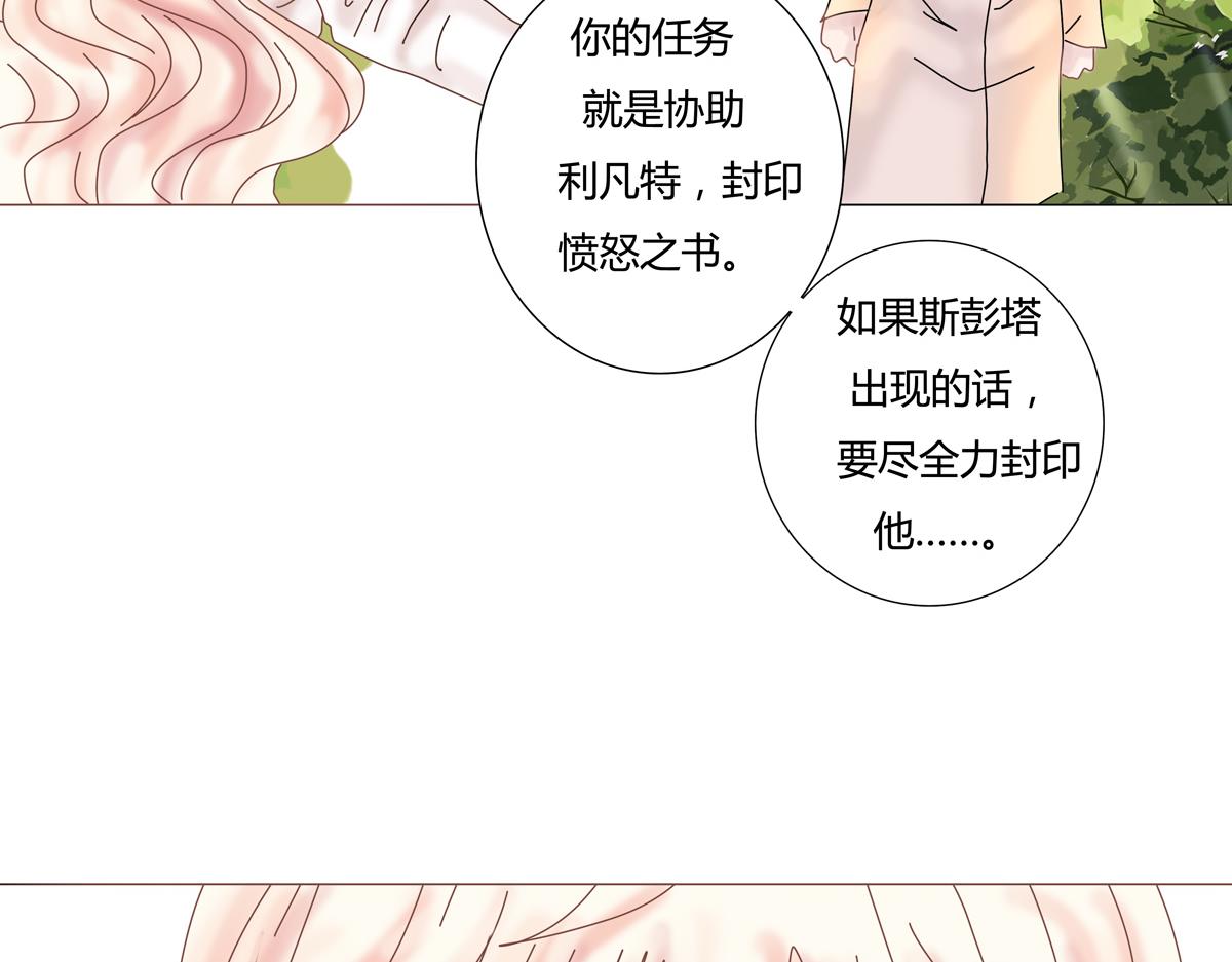 《断罪的挽歌》第六章 短暂的归来八 第8页