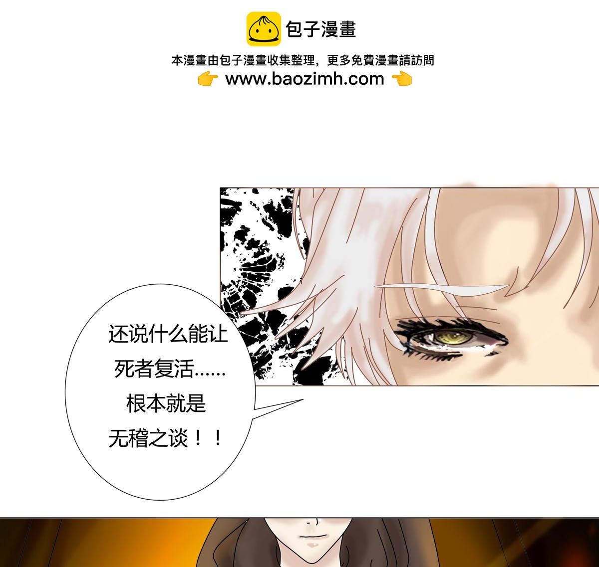 《断罪的挽歌》第七章 愤怒的悲叹一 第18页