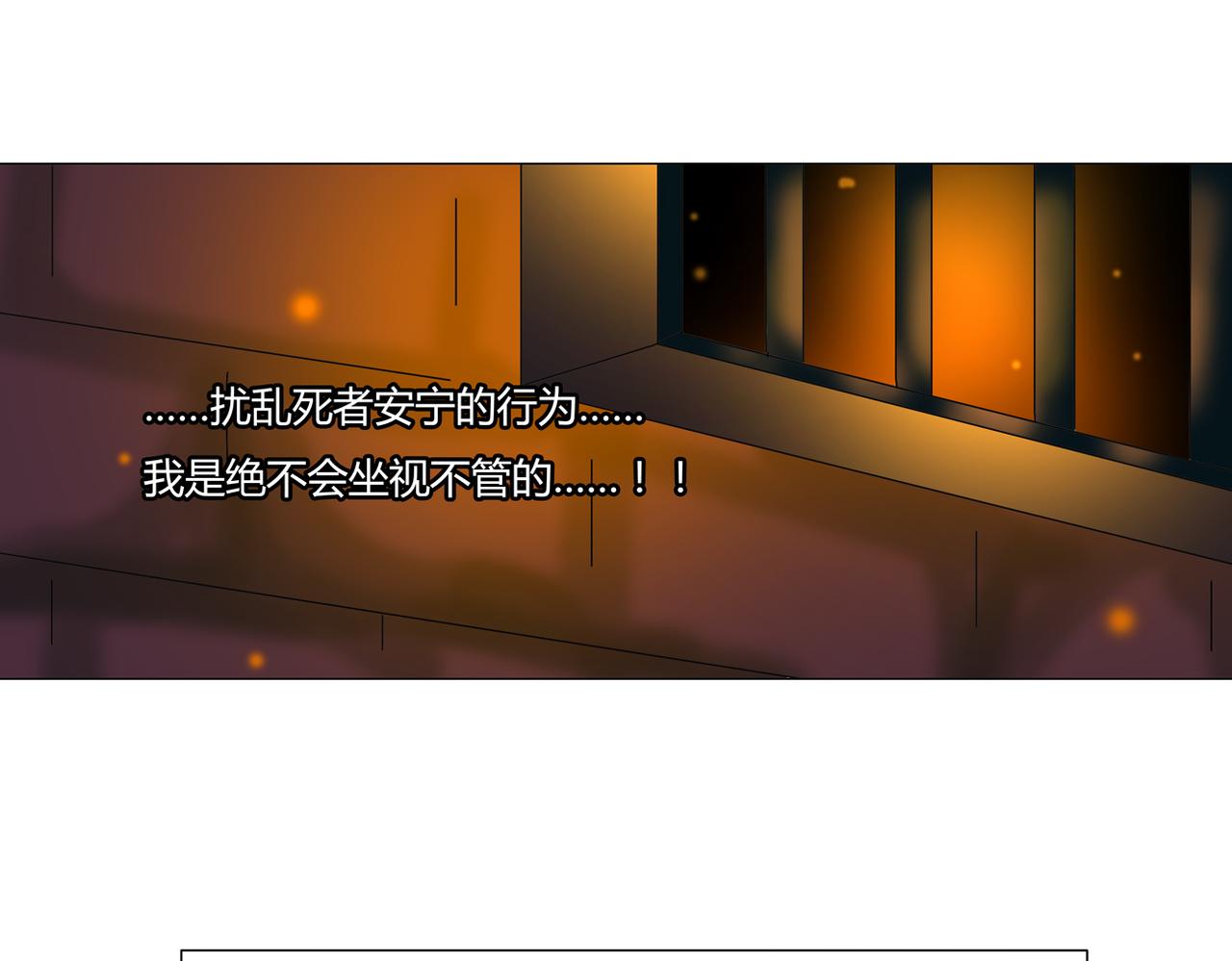 《断罪的挽歌》第七章 愤怒的悲叹一 第24页