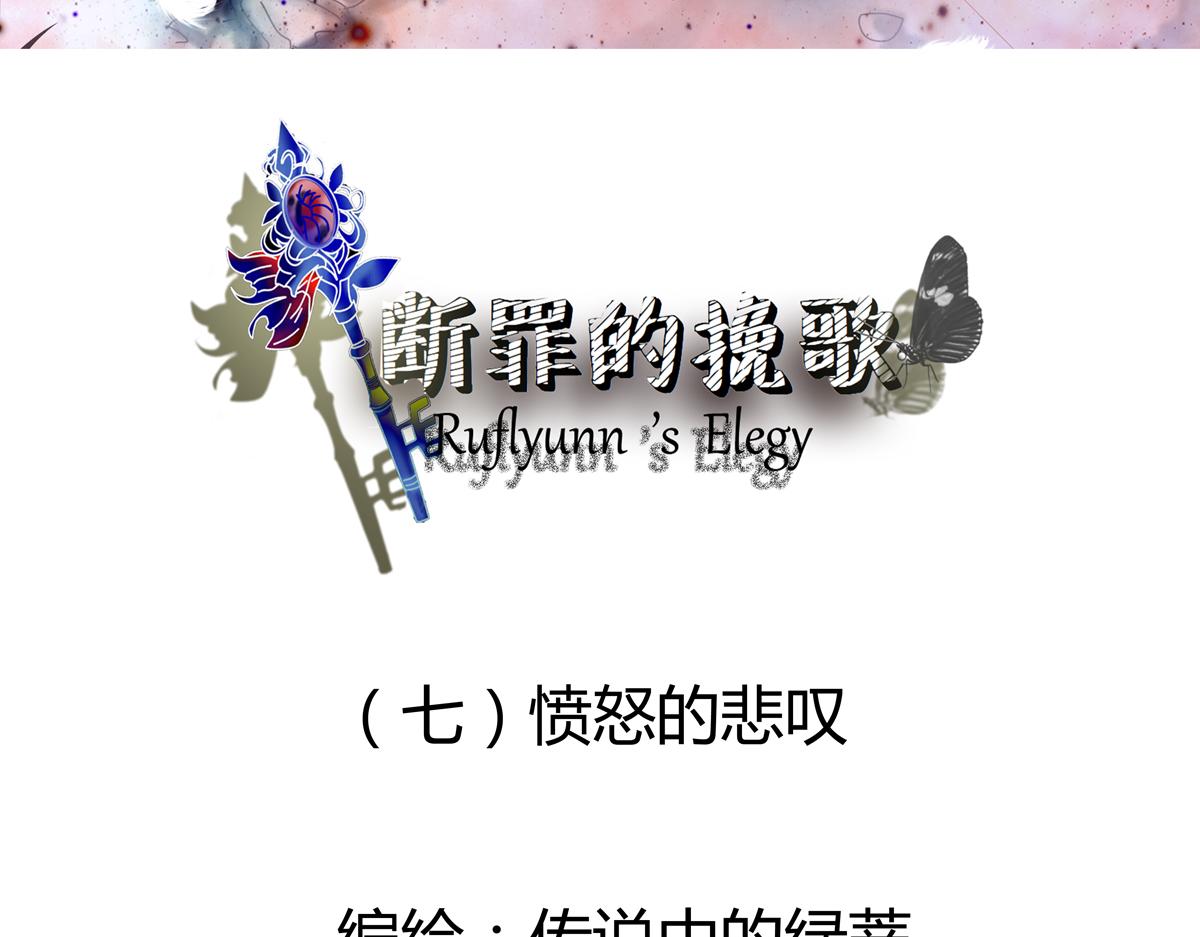 《断罪的挽歌》第七章 愤怒的悲叹一 第3页