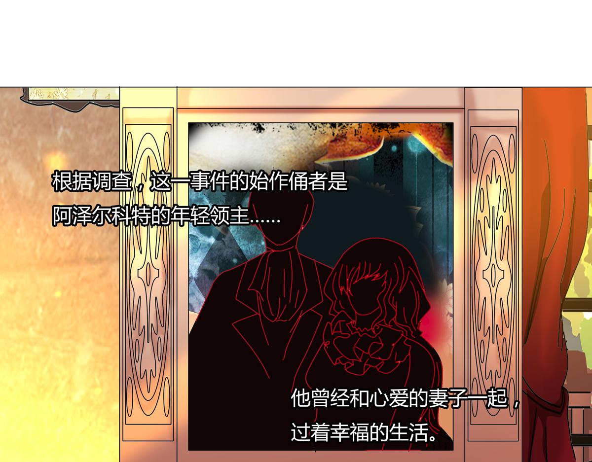 《断罪的挽歌》第七章 愤怒的悲叹二 第11页