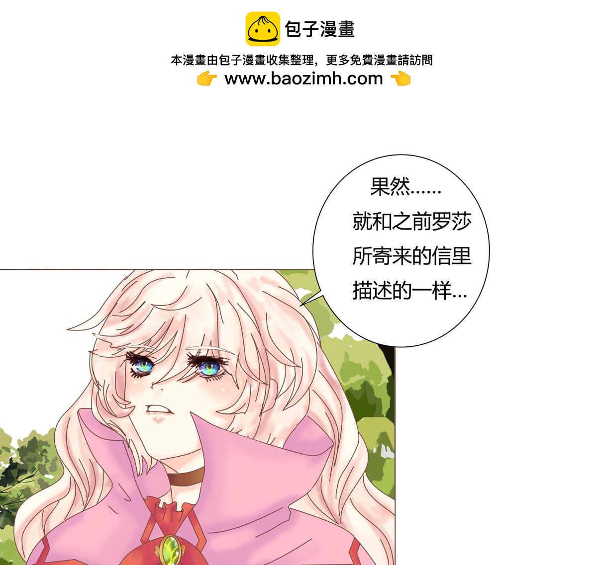 《断罪的挽歌》第七章 愤怒的悲叹二 第2页