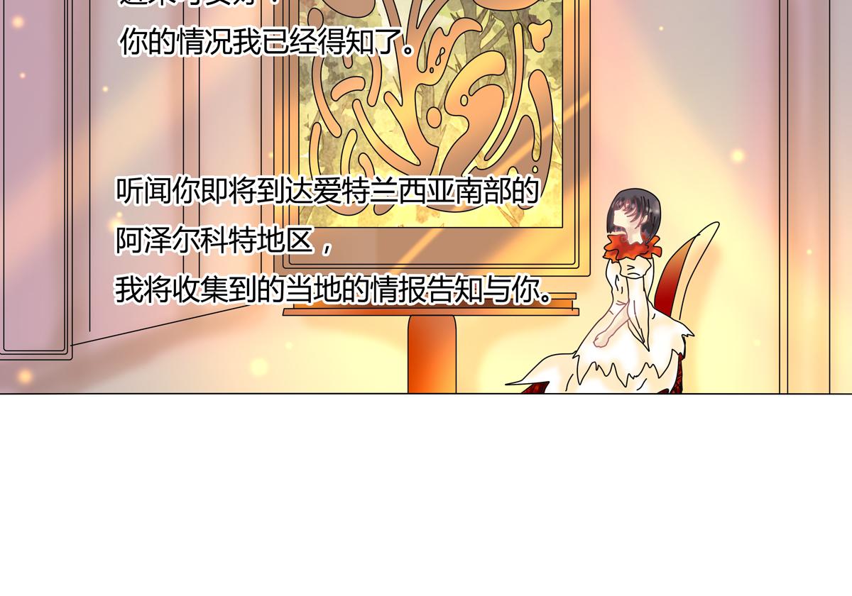 《断罪的挽歌》第七章 愤怒的悲叹二 第5页