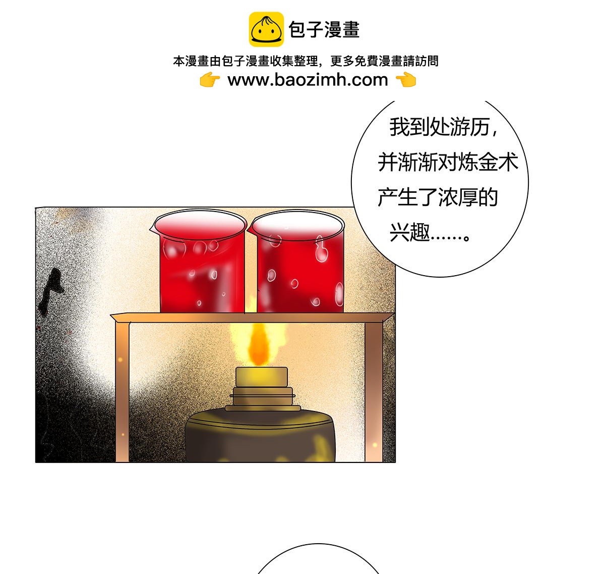 《断罪的挽歌》第七章 愤怒的悲叹四 第17页
