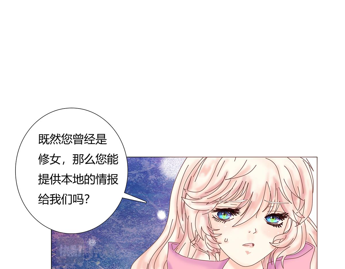《断罪的挽歌》第七章 愤怒的悲叹四 第23页