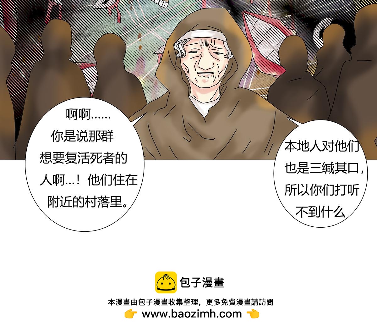 《断罪的挽歌》第七章 愤怒的悲叹四 第25页