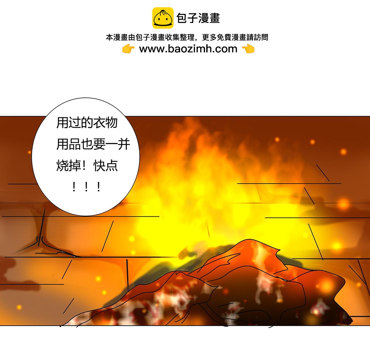 《断罪的挽歌》第七章 愤怒的悲叹六 第11页