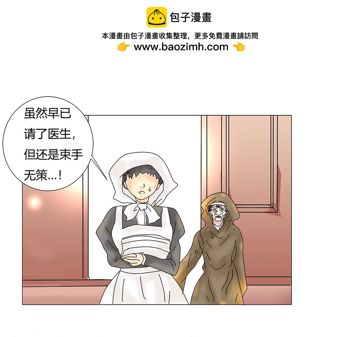 《断罪的挽歌》第七章 愤怒的悲叹六 第2页