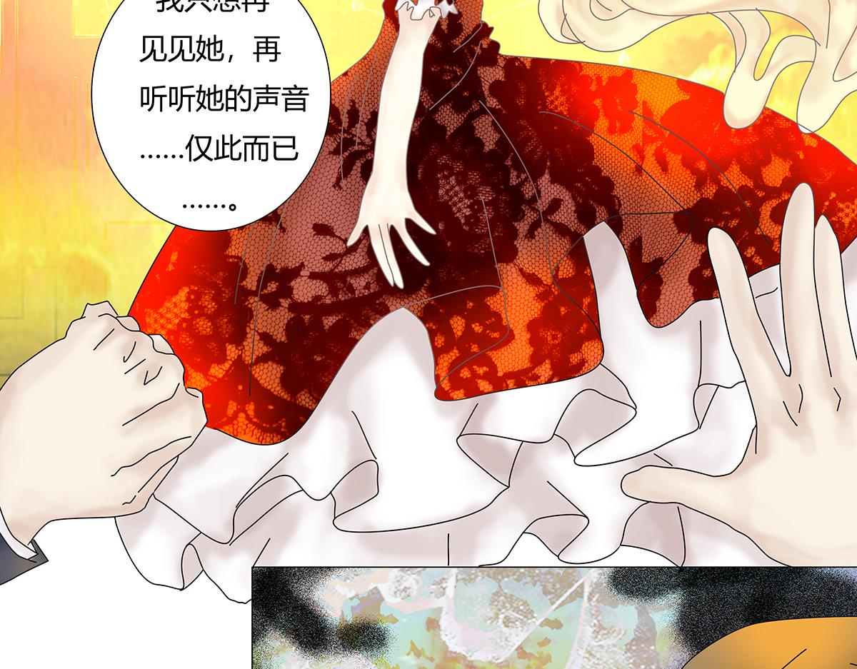 《断罪的挽歌》第七章 愤怒的悲叹七 第14页