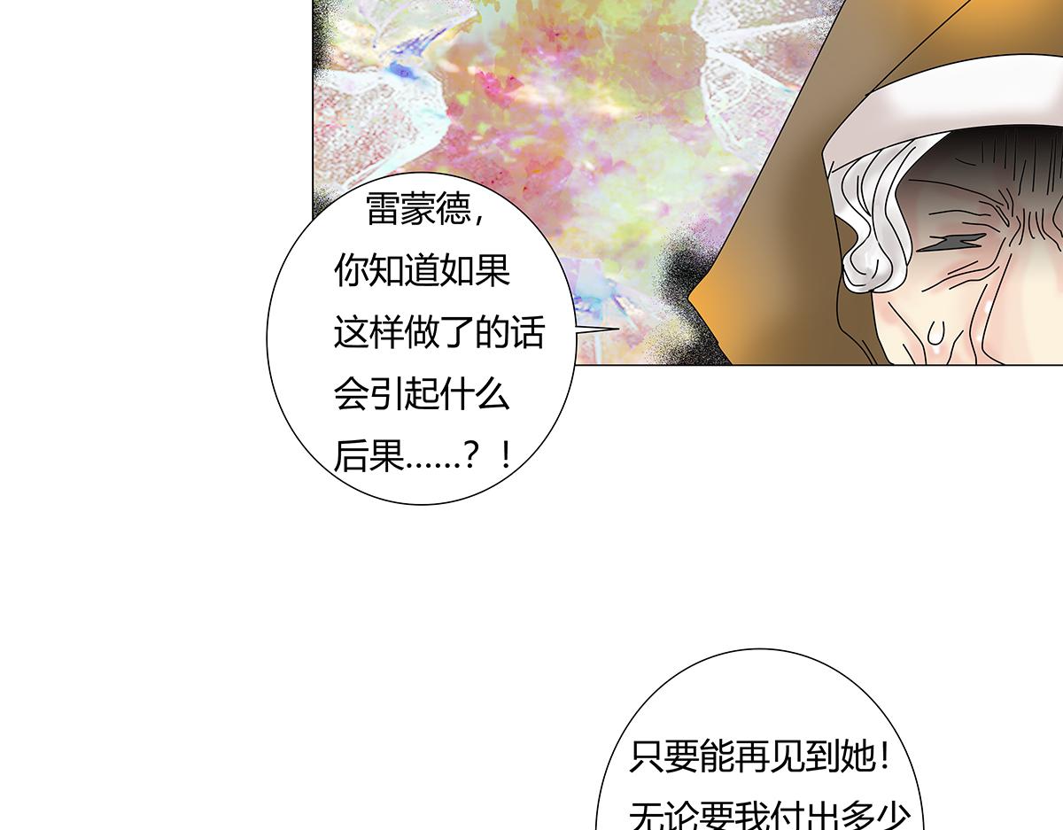 《断罪的挽歌》第七章 愤怒的悲叹七 第15页