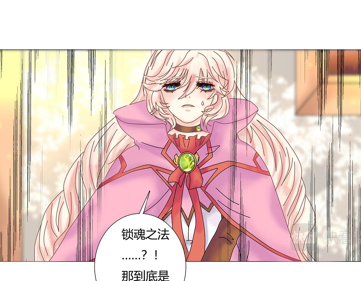 《断罪的挽歌》第七章 愤怒的悲叹七 第19页