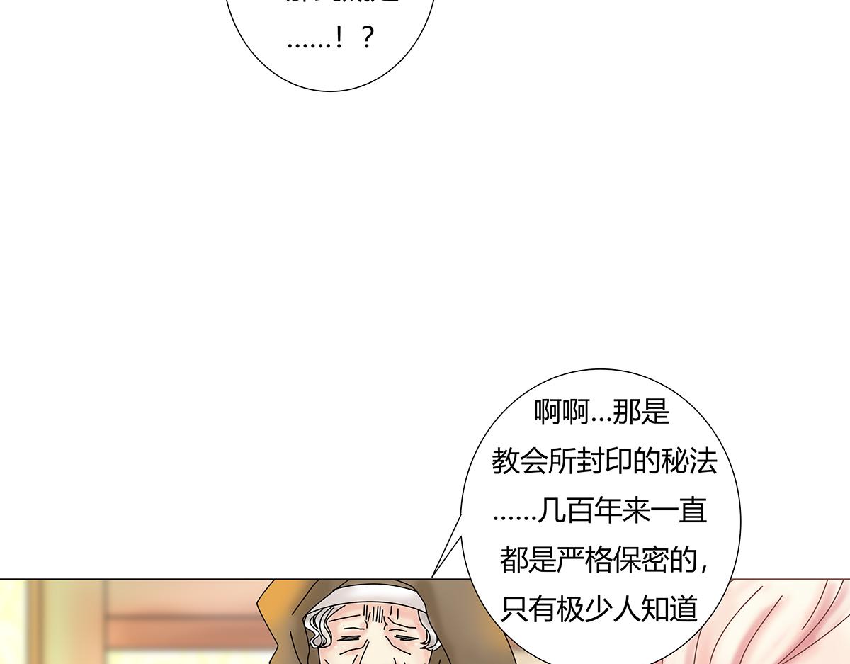 《断罪的挽歌》第七章 愤怒的悲叹七 第20页