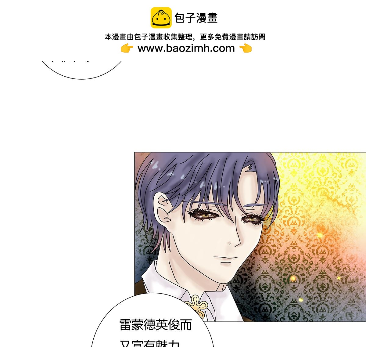 《断罪的挽歌》第七章 愤怒的悲叹五 第12页