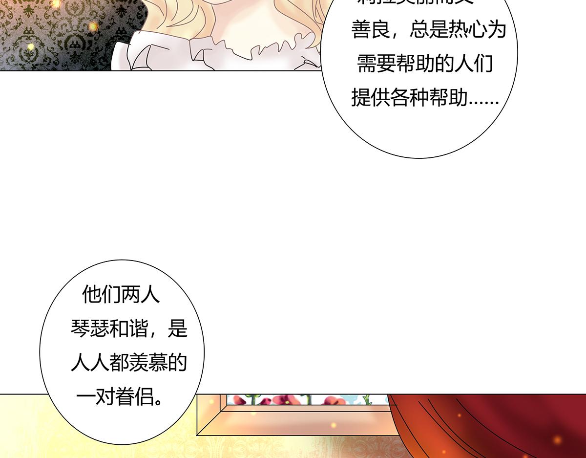 《断罪的挽歌》第七章 愤怒的悲叹五 第14页