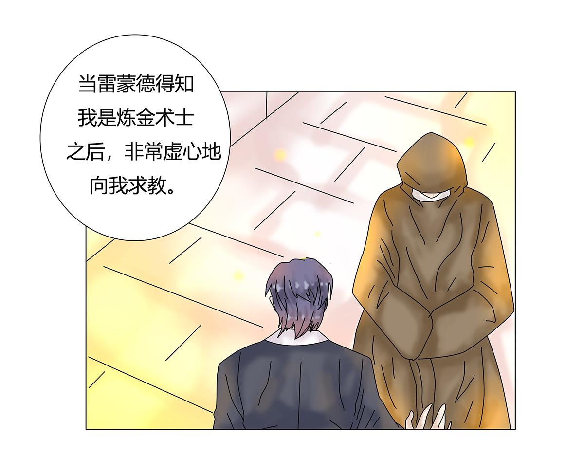 《断罪的挽歌》第七章 愤怒的悲叹五 第16页