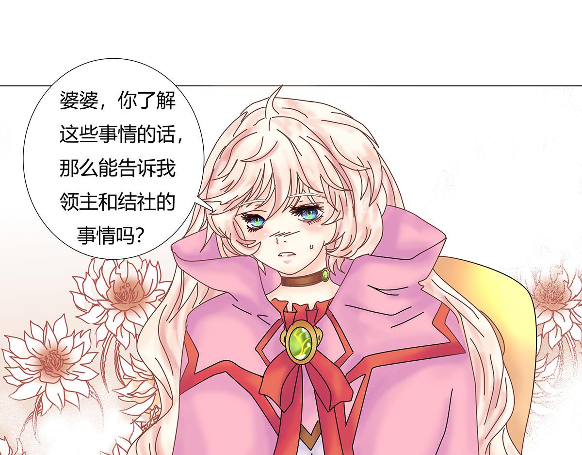 《断罪的挽歌》第七章 愤怒的悲叹五 第1页