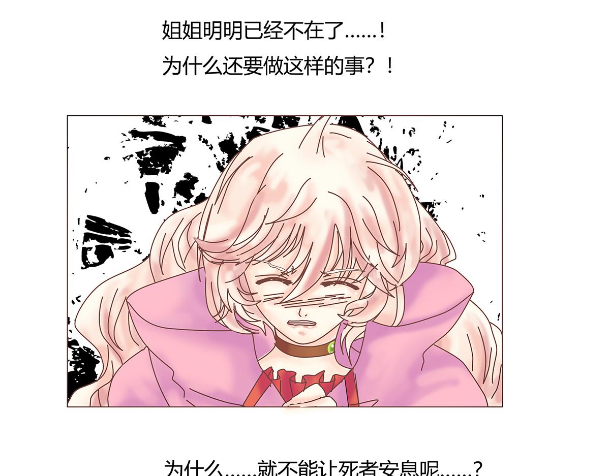 《断罪的挽歌》第七章 愤怒的悲叹八 第3页