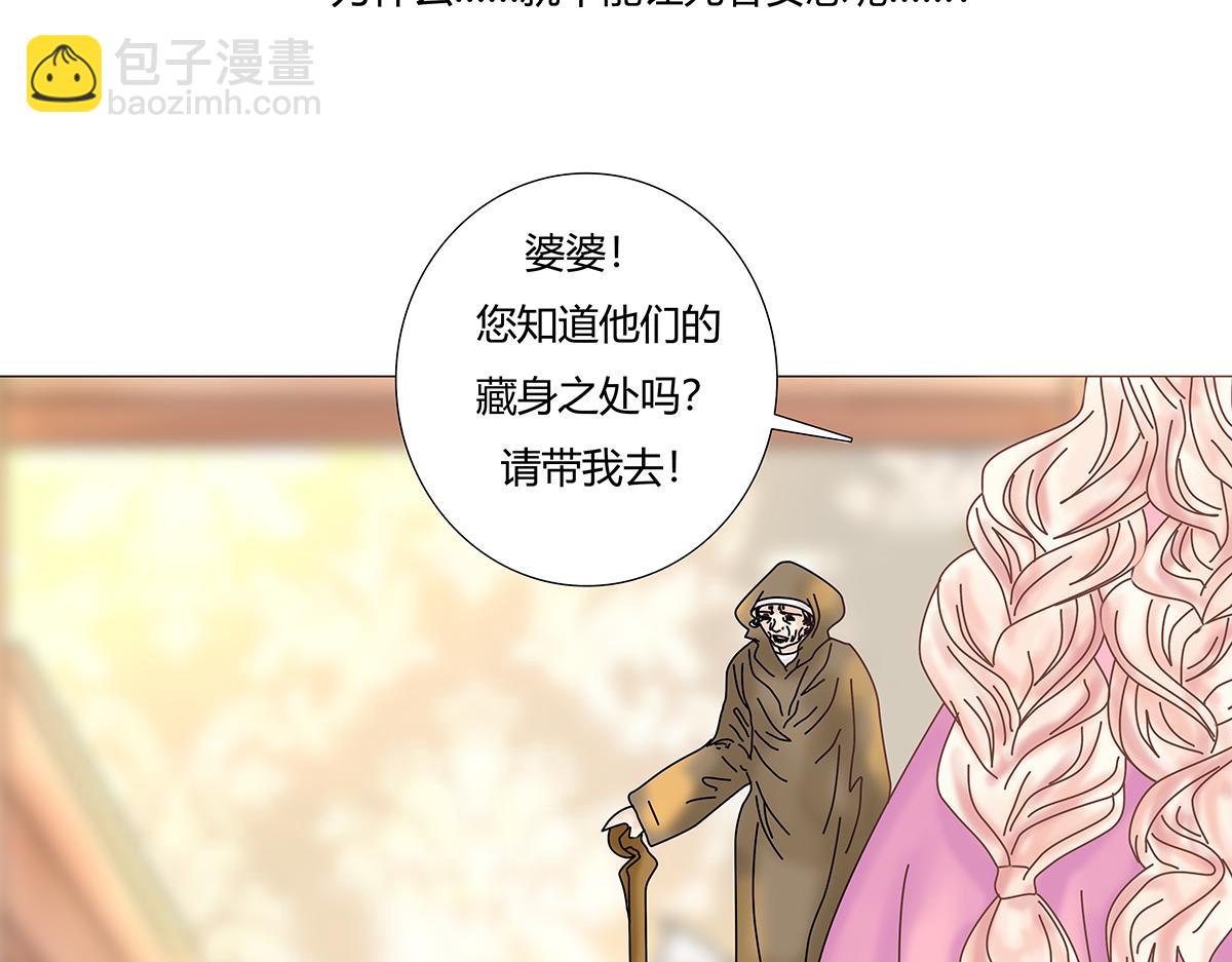 《断罪的挽歌》第七章 愤怒的悲叹八 第4页
