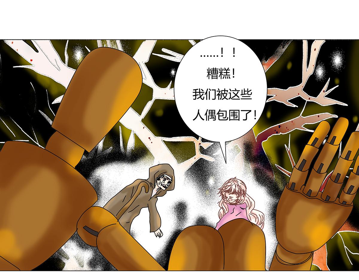 《断罪的挽歌》第七章 愤怒的悲叹十一 第16页