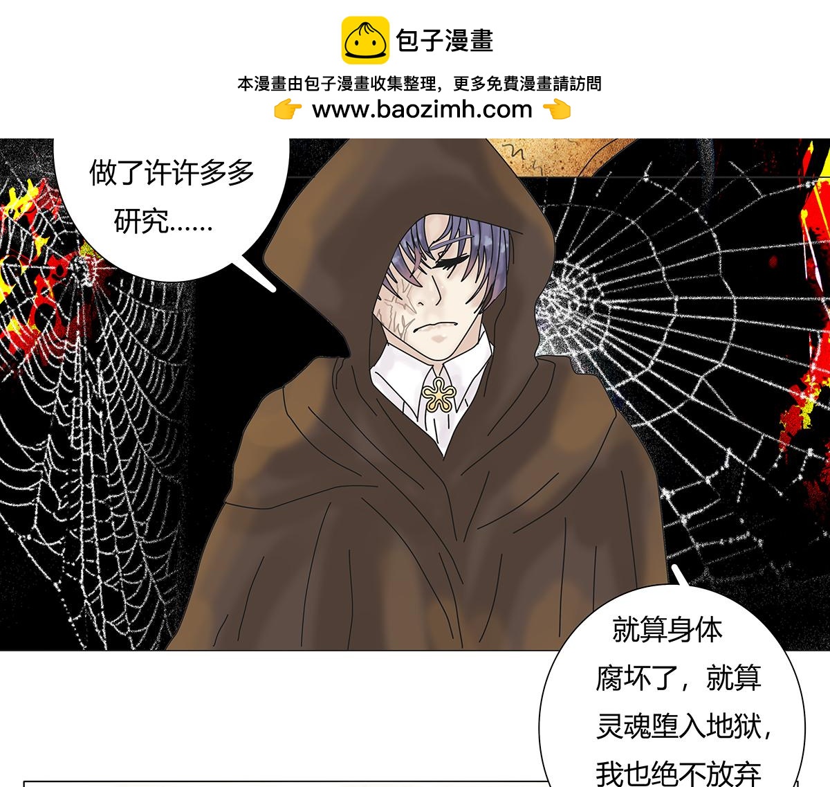 《断罪的挽歌》第七章 愤怒的悲叹十一 第2页