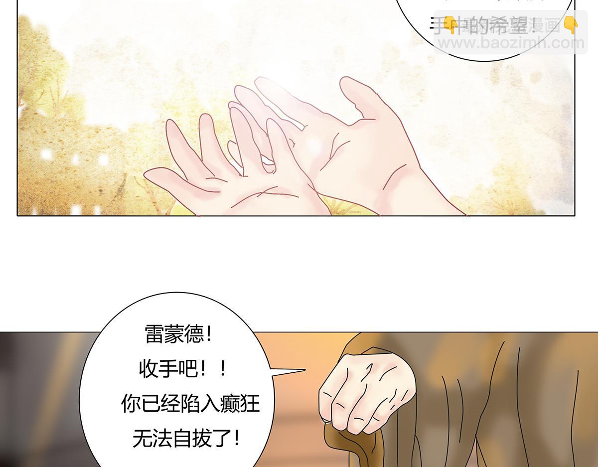 《断罪的挽歌》第七章 愤怒的悲叹十一 第3页