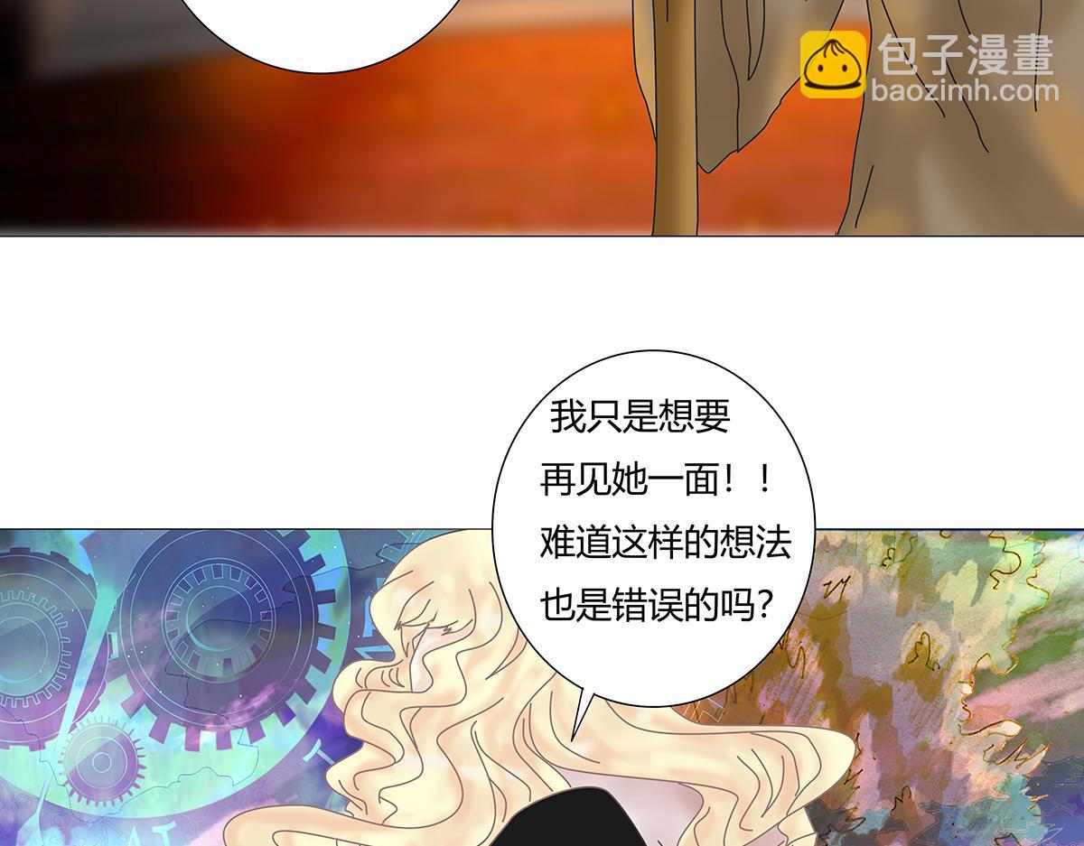 《断罪的挽歌》第七章 愤怒的悲叹十一 第4页