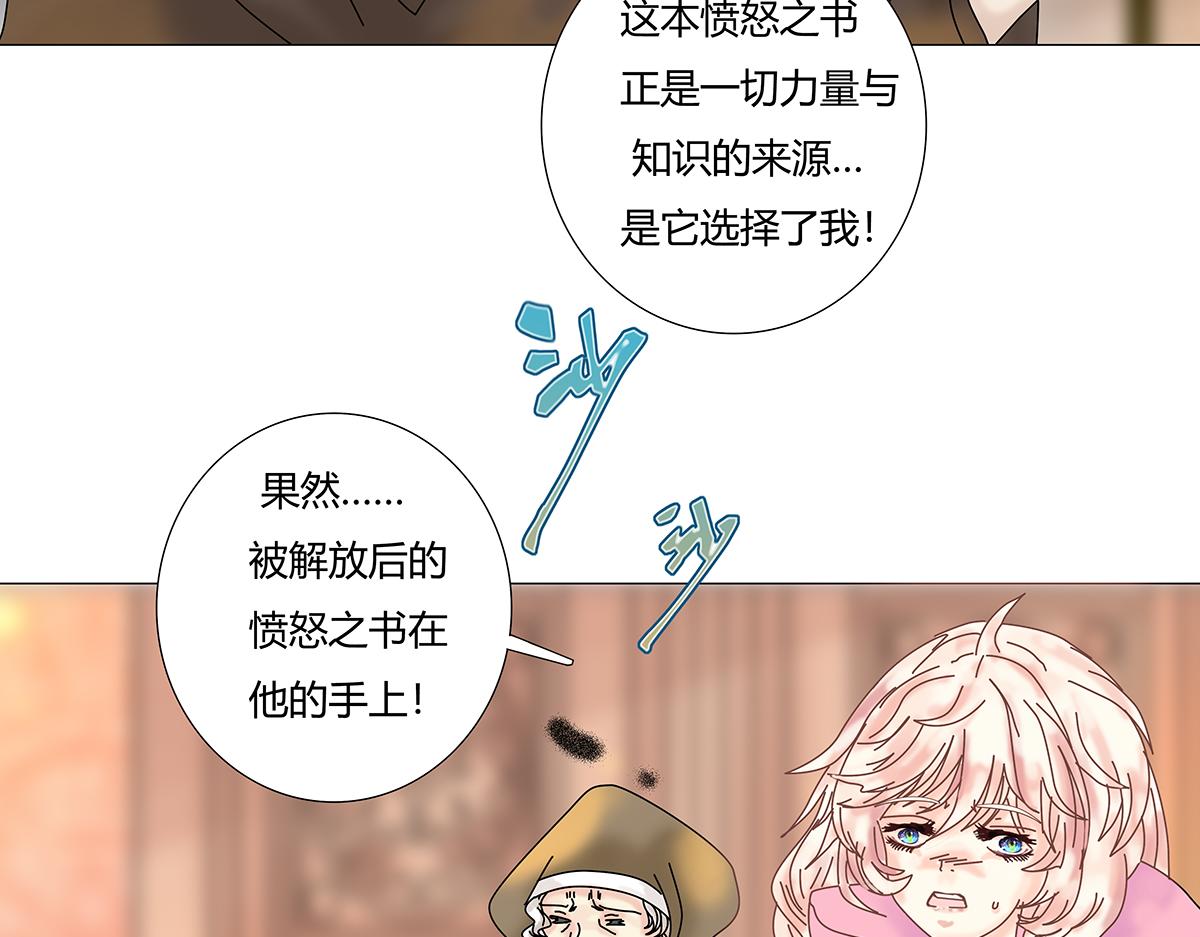 《断罪的挽歌》第七章 愤怒的悲叹十一 第8页