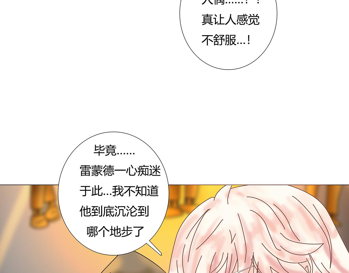 《断罪的挽歌》第七章 愤怒的悲叹十 第14页