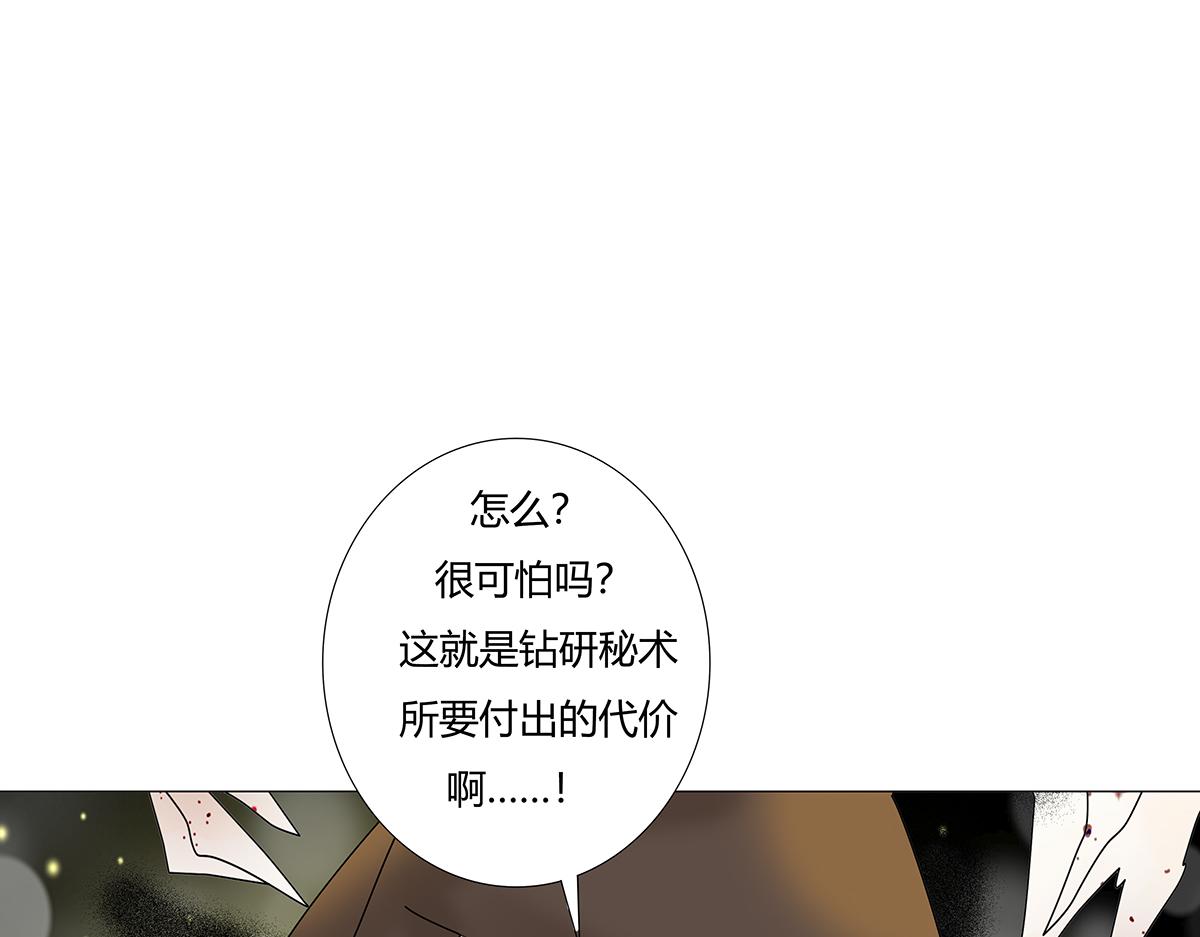 《断罪的挽歌》第七章 愤怒的悲叹十 第26页