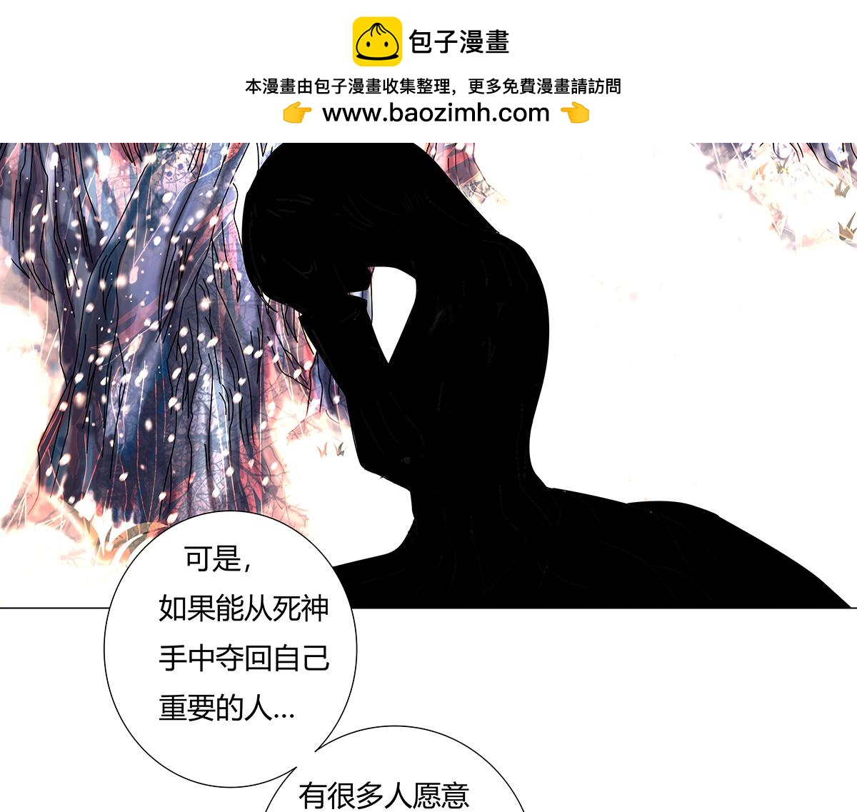 《断罪的挽歌》第七章 愤怒的悲叹十 第2页