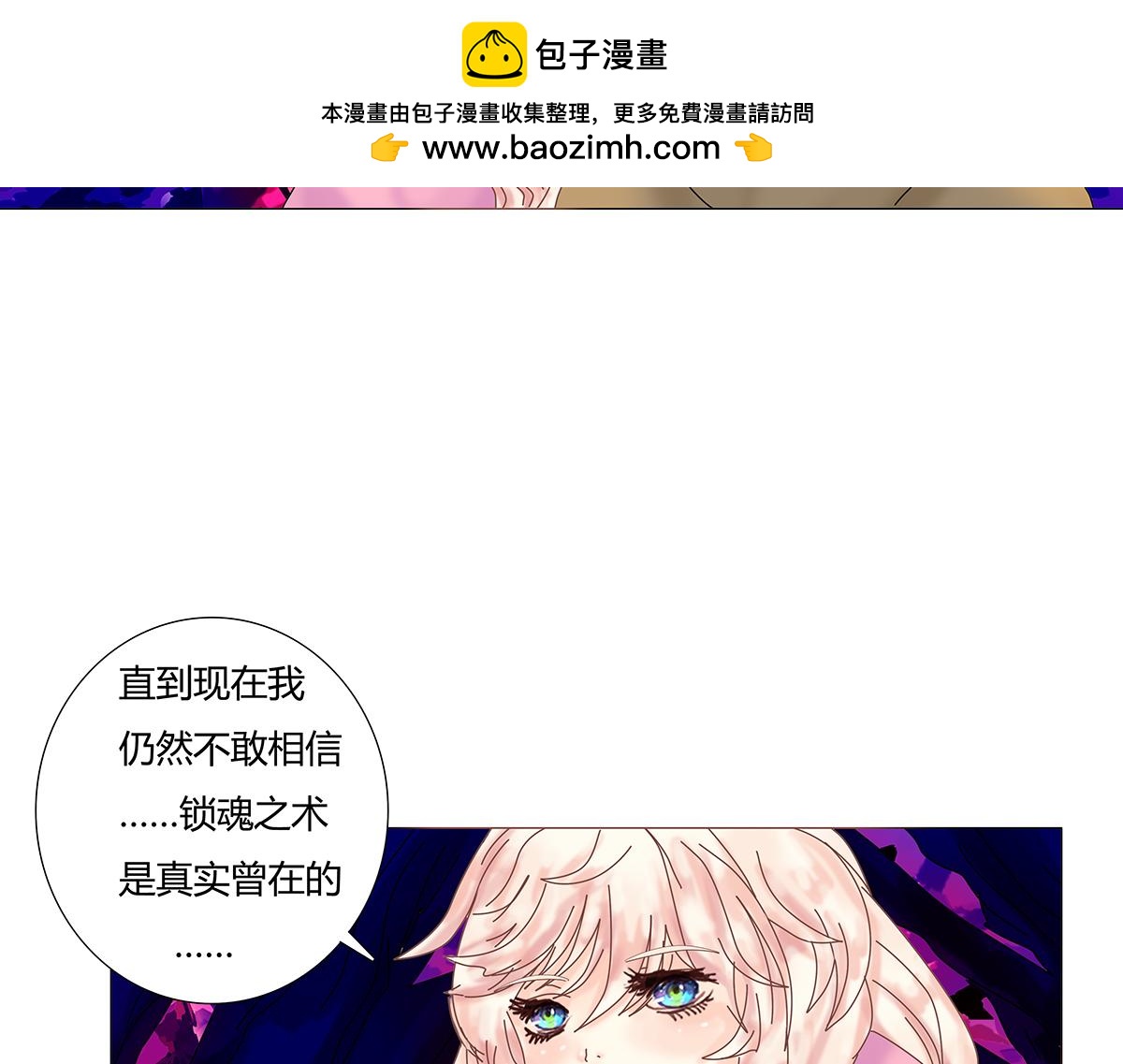 《断罪的挽歌》第七章 愤怒的悲叹九 第23页