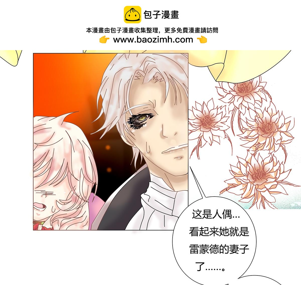 《断罪的挽歌》第七章 愤怒的悲叹十四 第14页