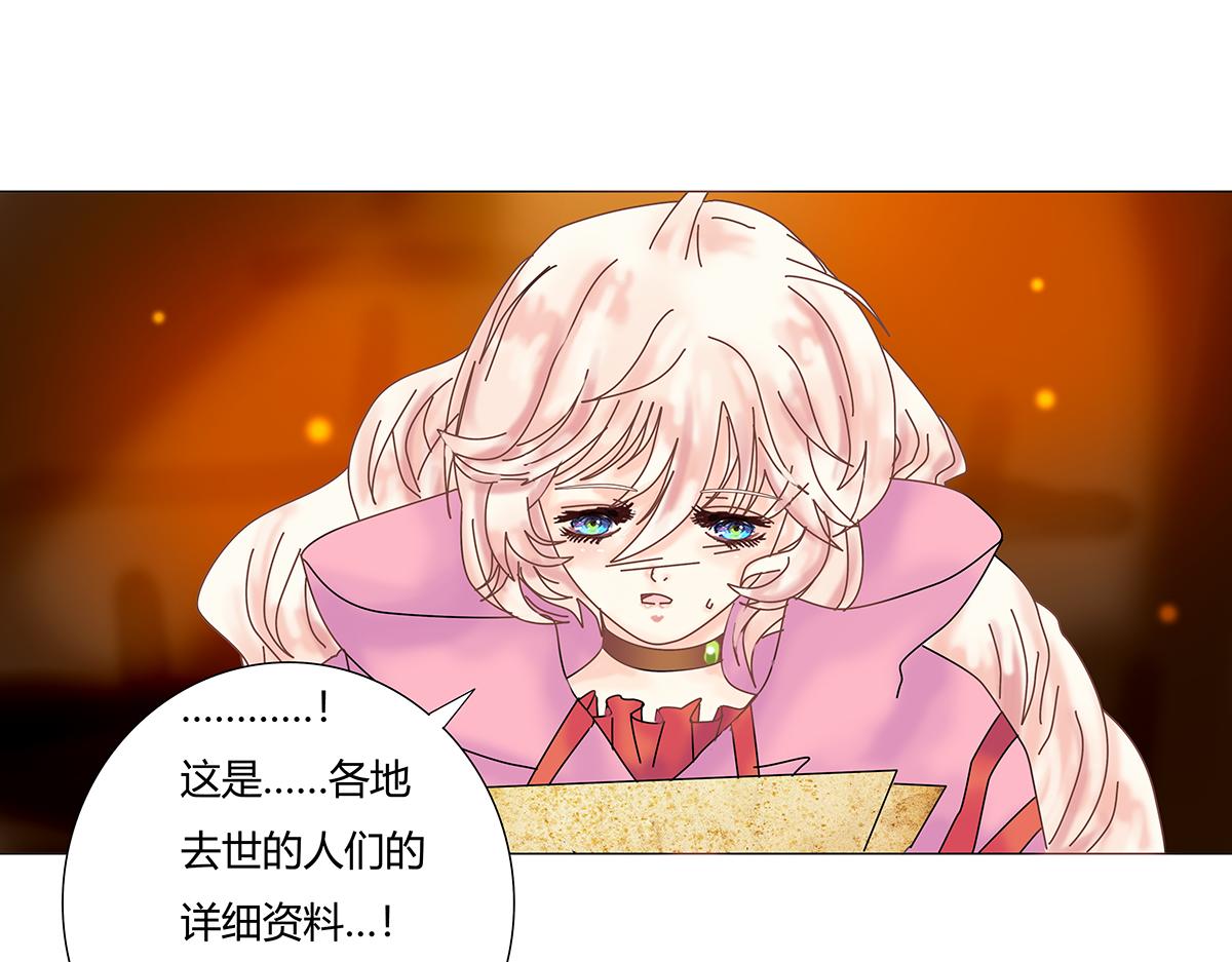 《断罪的挽歌》第七章 愤怒的悲叹十四 第18页