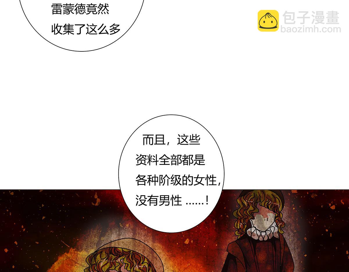 《断罪的挽歌》第七章 愤怒的悲叹十四 第19页
