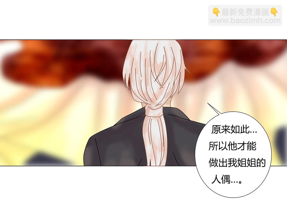 《断罪的挽歌》第七章 愤怒的悲叹十四 第21页