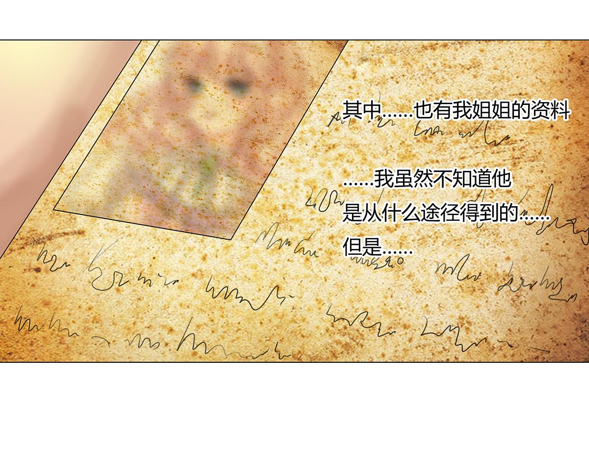 《断罪的挽歌》第七章 愤怒的悲叹十四 第24页