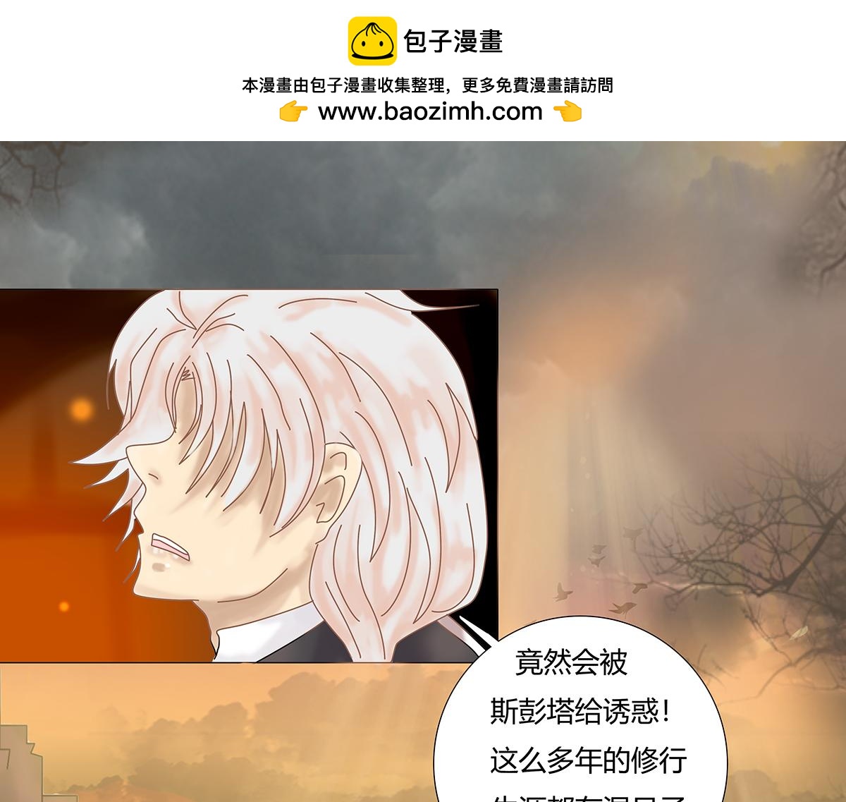 《断罪的挽歌》第七章 愤怒的悲叹十四 第2页