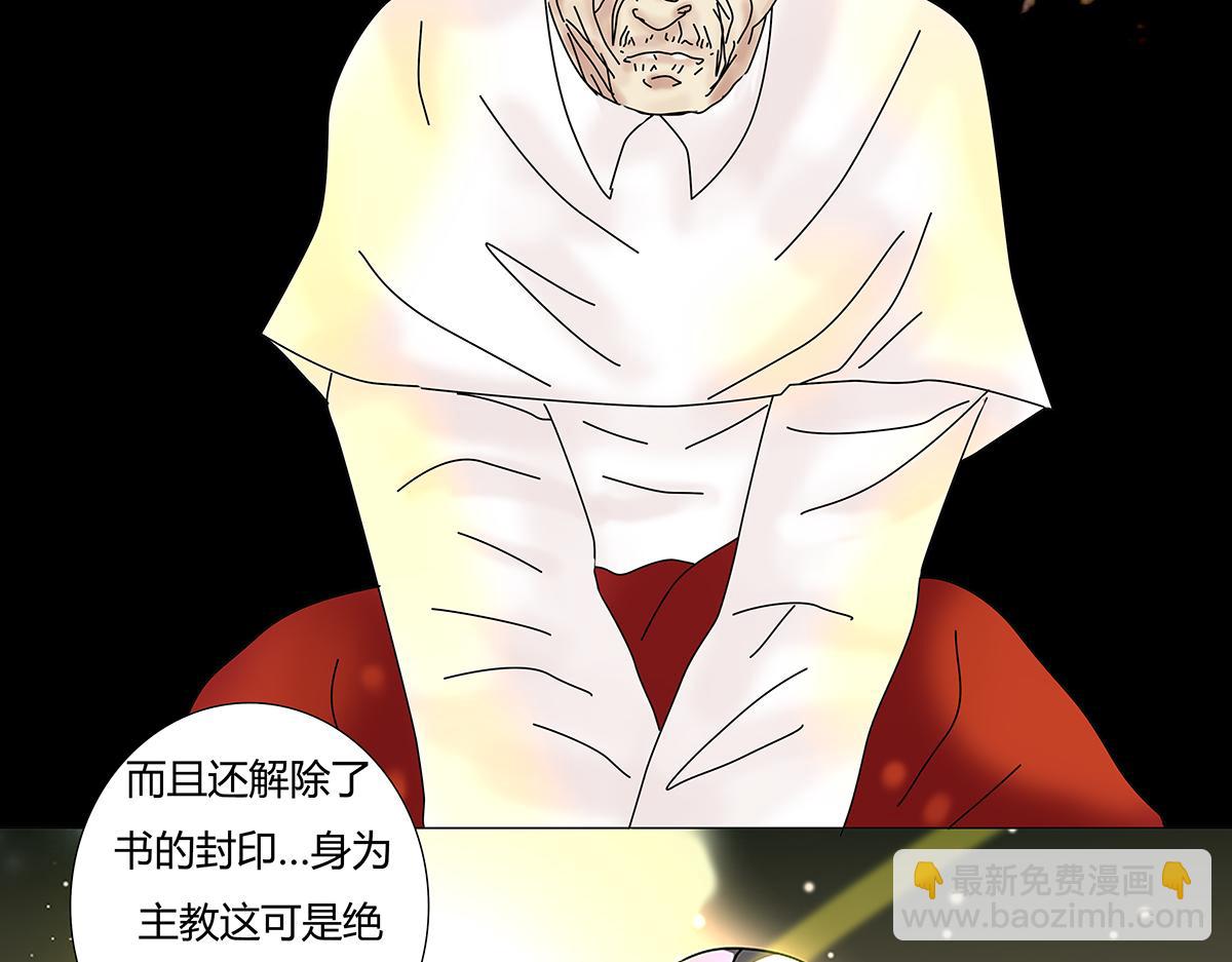 《断罪的挽歌》第七章 愤怒的悲叹十四 第4页
