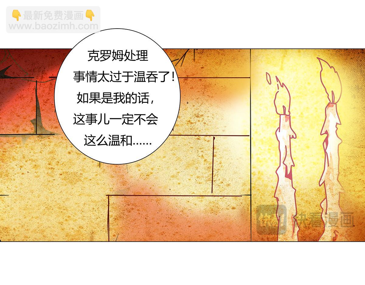 《断罪的挽歌》第七章 愤怒的悲叹十四 第6页