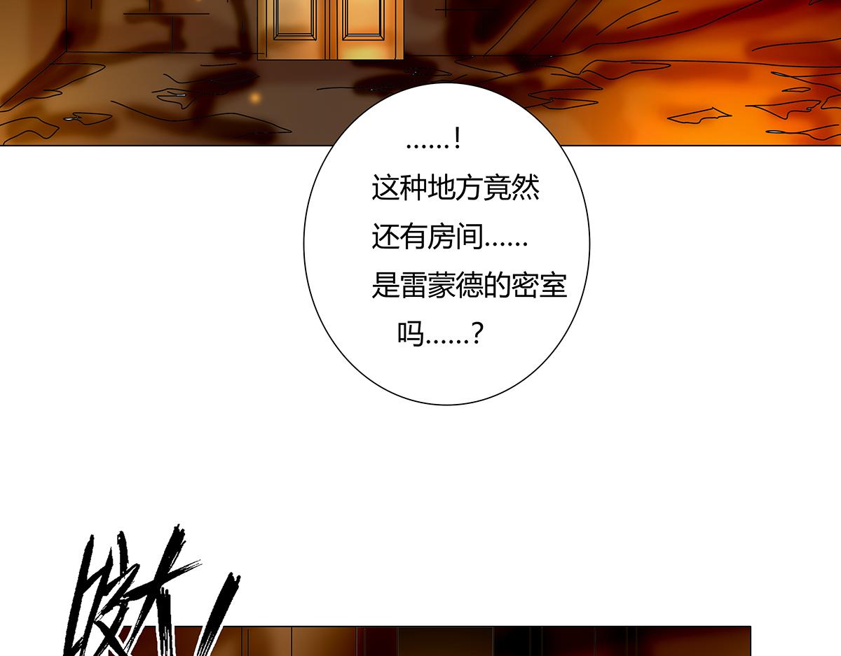 《断罪的挽歌》第七章 愤怒的悲叹十四 第9页