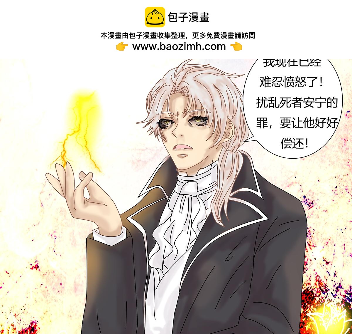 《断罪的挽歌》第七章 愤怒的悲叹十三 第12页